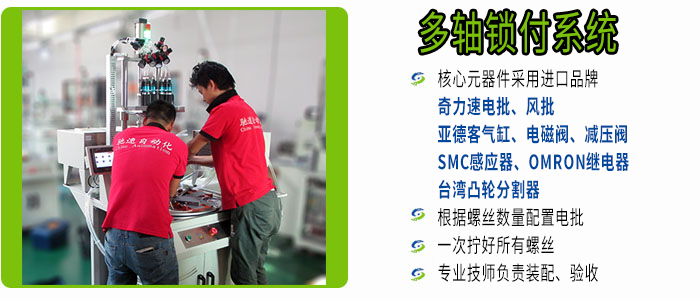 轉(zhuǎn)臺式自動鎖螺絲機(jī)優(yōu)勢