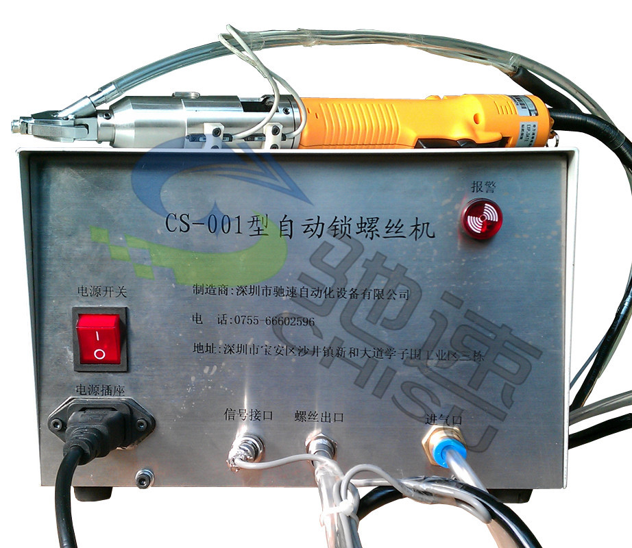 自動鎖螺絲機(jī)